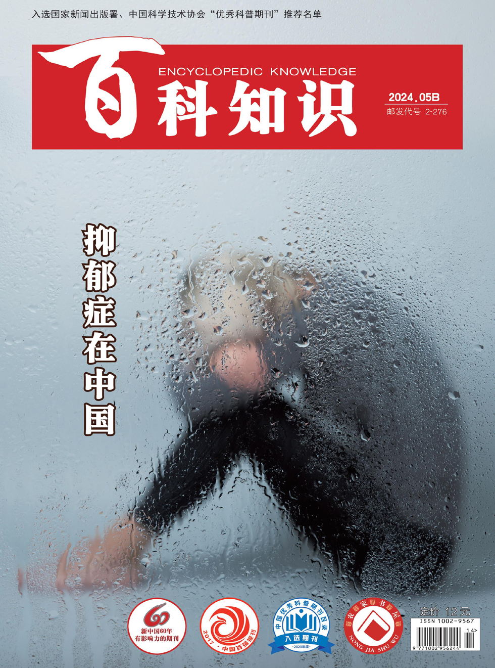 2024年第10期