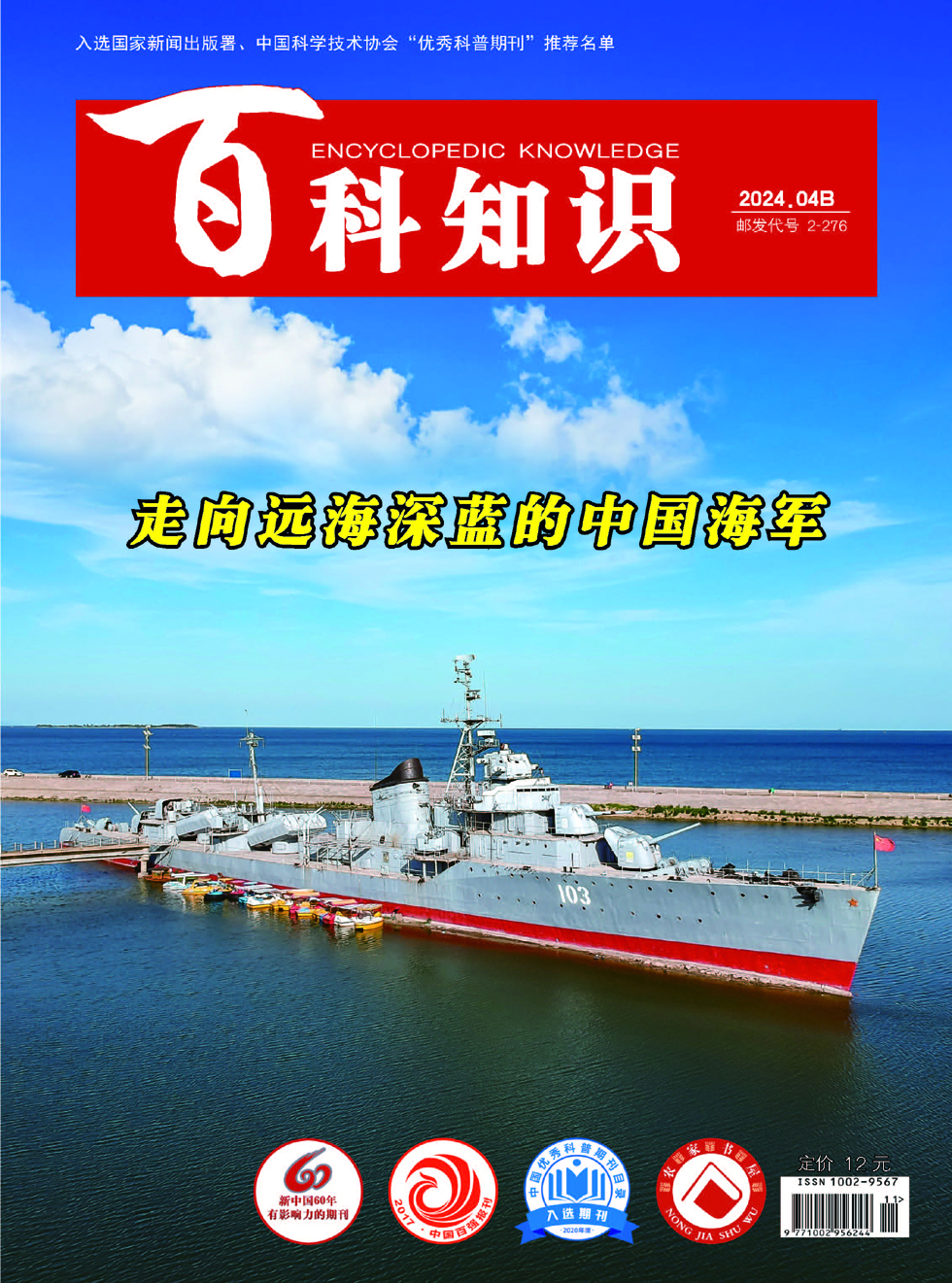 2024年第8期