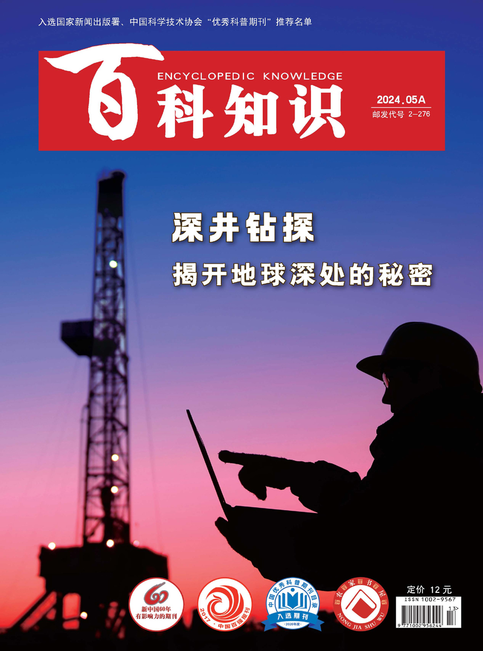 2024年第9期