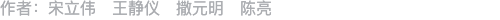 作者信息