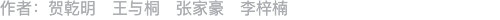 作者信息