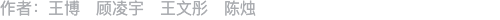 作者信息