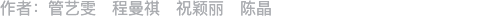 作者信息