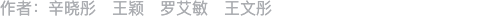 作者信息