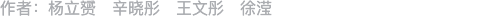作者信息