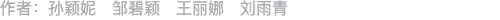 作者信息