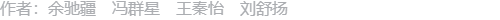 作者信息