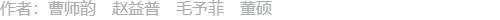 作者信息