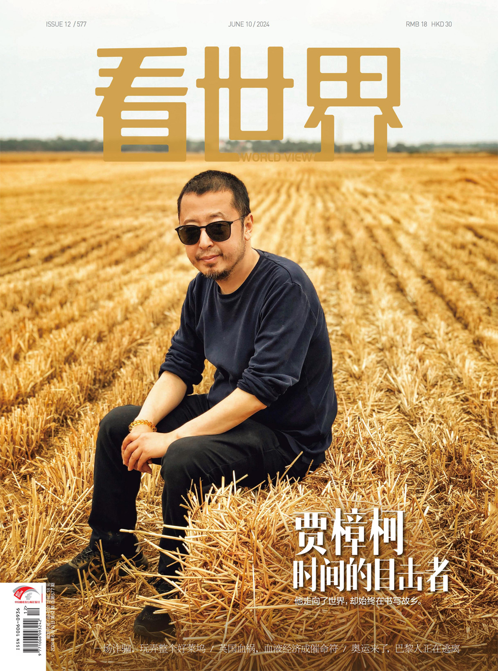2024年第12期