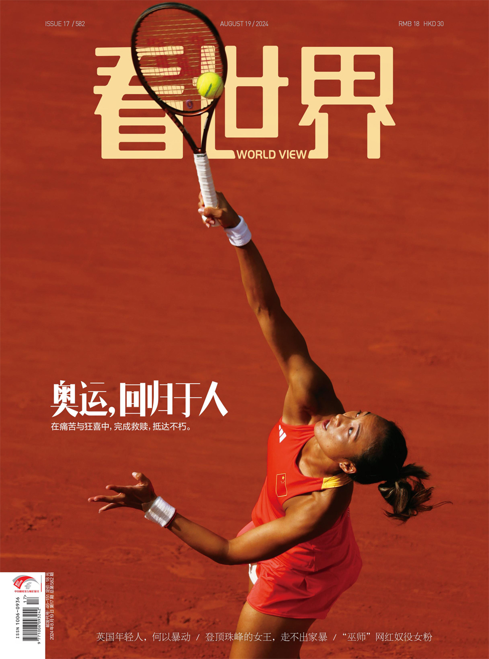 2024年第17期