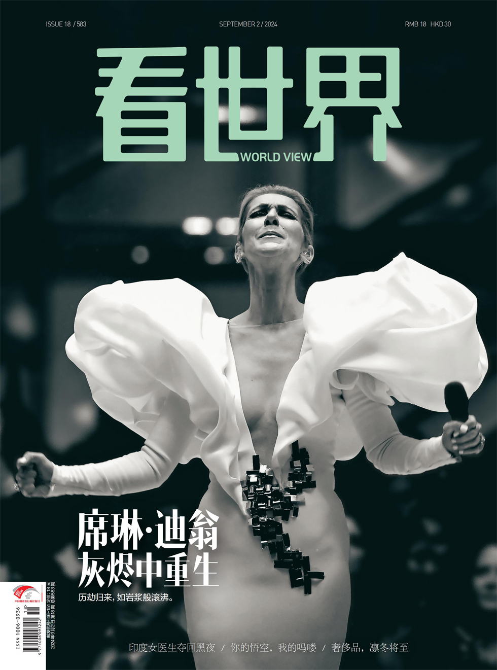 2024年第18期