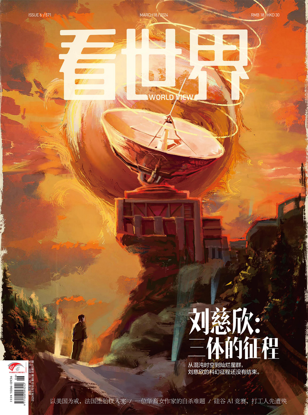 2024年第6期