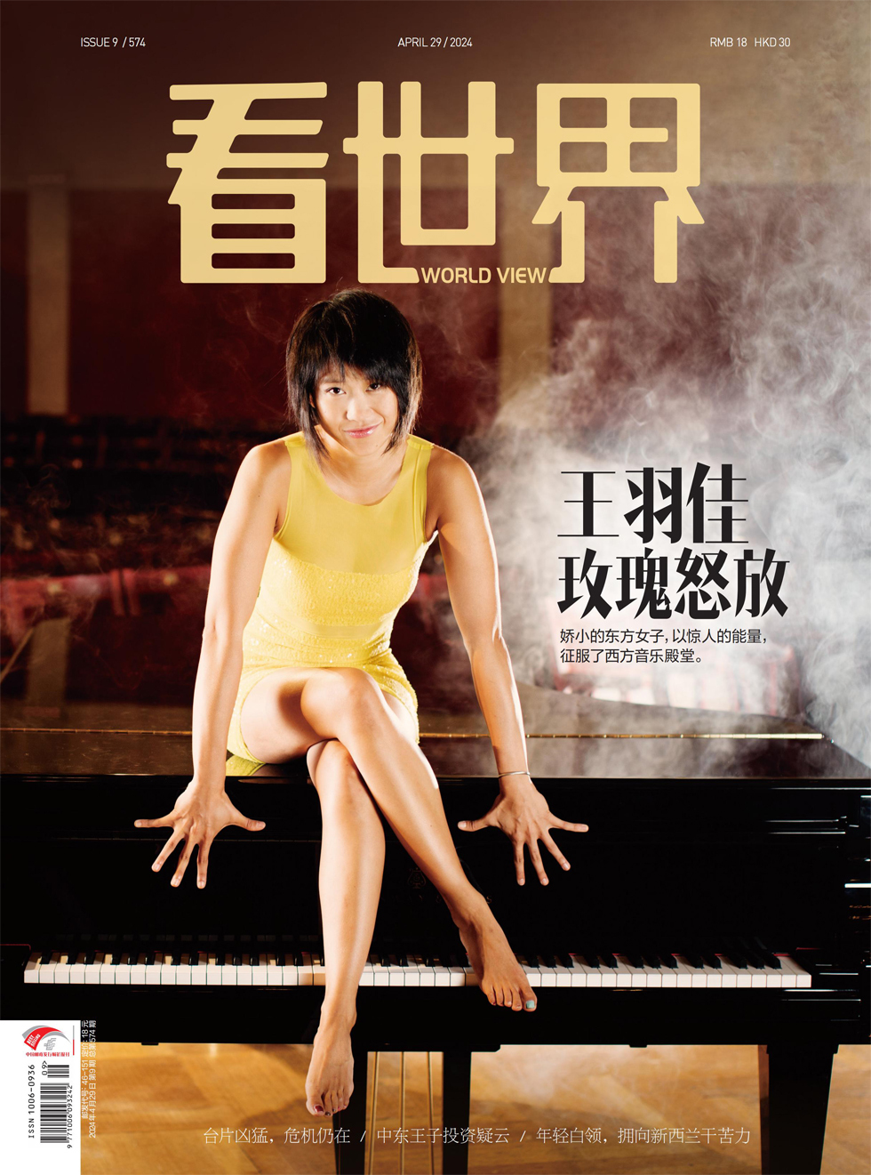 2024年第9期