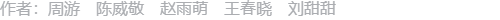 作者信息