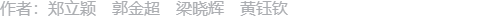 作者信息