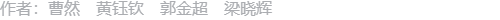 作者信息