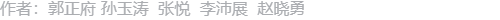 作者信息