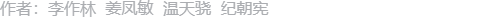 作者信息