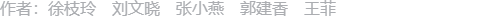 作者信息