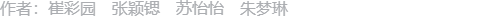 作者信息