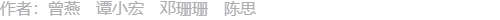 作者信息