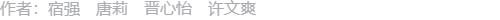 作者信息