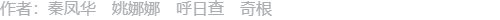 作者信息