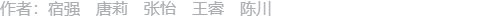 作者信息
