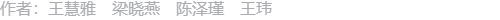 作者信息