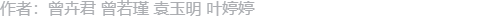 作者信息