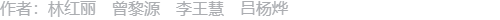 作者信息